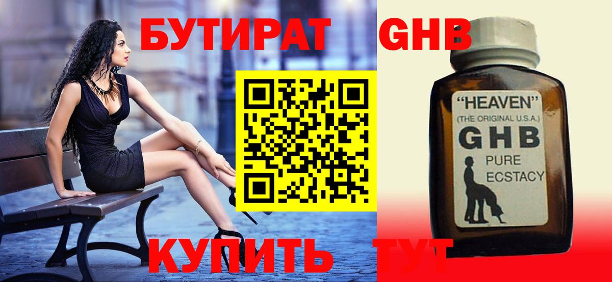 Бутират GHB Чапаевск