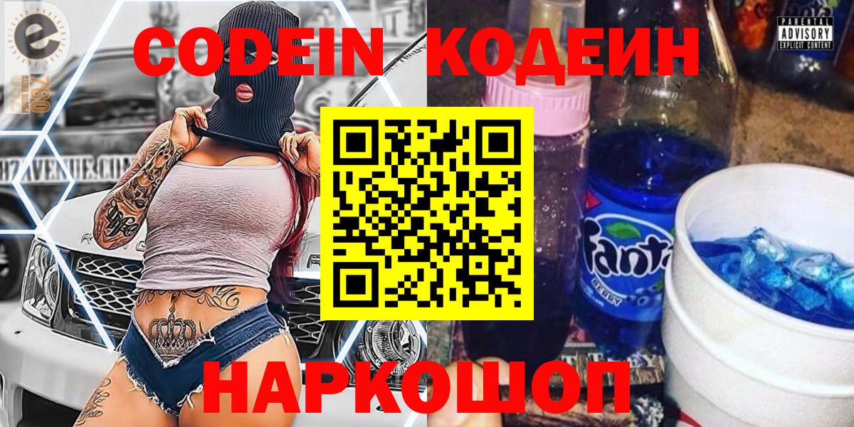 Кодеиновый сироп Lean Purple Drank  Вход с VPN  Чапаевск 