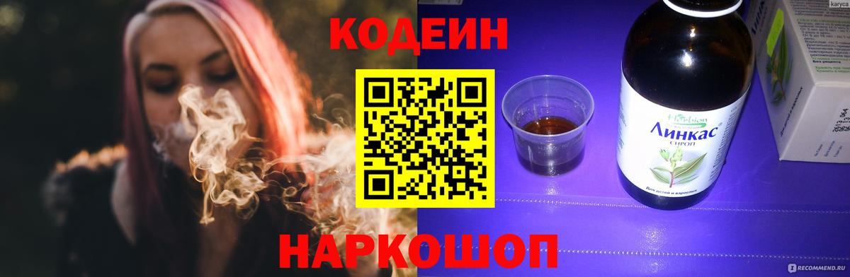 Кодеин напиток Lean (лин) Чапаевск