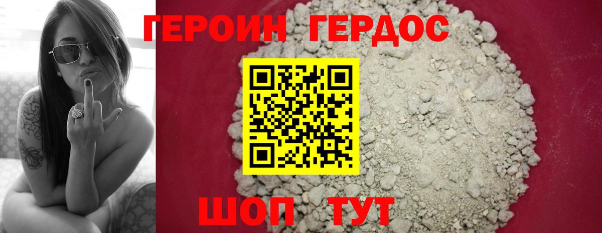 Героин Heroin Чапаевск