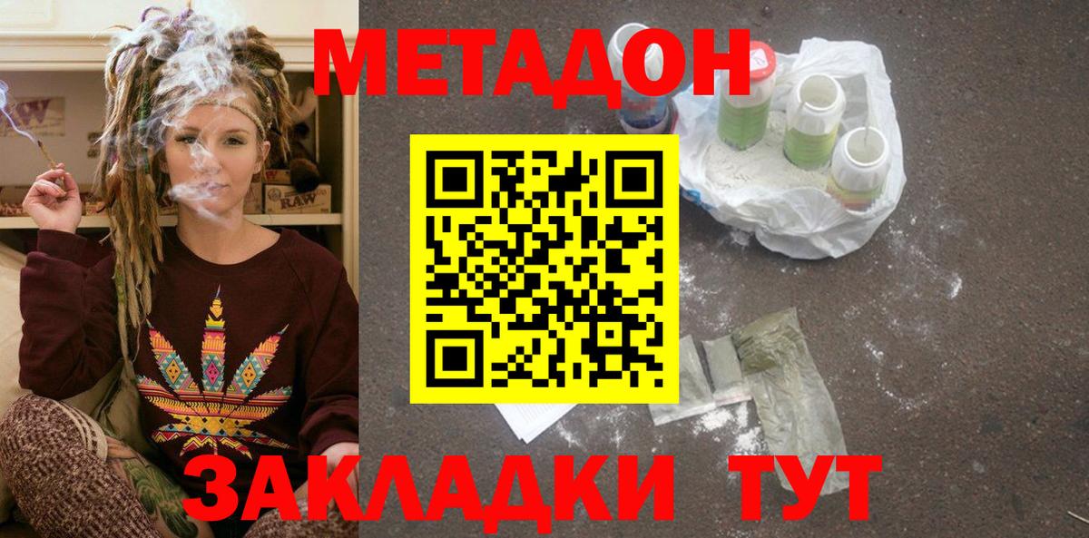 МЕТАДОН methadone Чапаевск